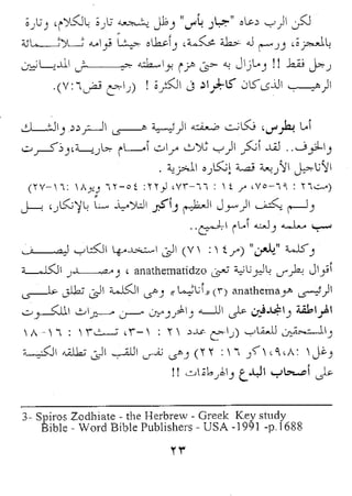 اله الضعفاء مجدي اسحق