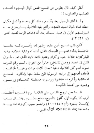 اله الضعفاء مجدي اسحق