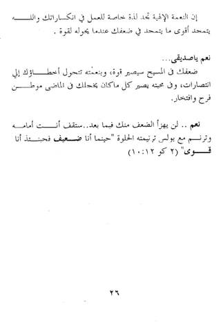 اله الضعفاء مجدي اسحق