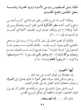 اله الضعفاء مجدي اسحق