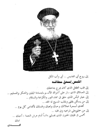 اله الضعفاء مجدي اسحق