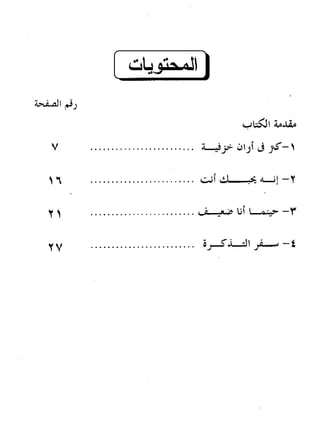اله الضعفاء مجدي اسحق