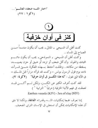 اله الضعفاء مجدي اسحق