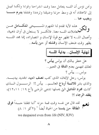 اله الضعفاء مجدي اسحق