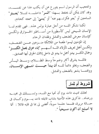 اله الضعفاء مجدي اسحق