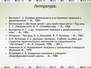 заикание | PPT