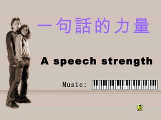 O R C H I D S Những Hoa Lan thật đẹp Hy-Văn 2007 Music:  Automne Rose Auto 一句話的力量   A speech strength Music: 