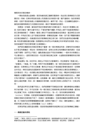 四聖諦達賴喇嘛開示