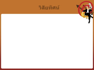  สั่งการ