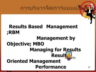 	วิธีหรือแผนปฏิบัติการที่เกี่ยวข้องกับการจัดสรรทรัพยากรที่มีอยู่อย่างจำกัด เพื่อให้เกิดผลดีที่เป็นข้อได้เปรียบ และสามารถบรรลุถึงวัตถุประสงค์อันใดอันหนึ่งหรือหลายๆ วัตถุประสงค์พร้อมกัน  โดยมีความเสี่ยงน้อยที่สุด ณ ระดับที่ยอมรับได้  หรือกล่าวอีกนัยหนึ่ง  กลยุทธ์ก็คือ ส่วนผสมของเป้าหมายและนโยบายหลักต่างๆ ซึ่งได้ประมวลขึ้นมาจนกลายเป็นการกระทำที่จำเพาะอย่างใดอย่างหนึ่ง และส่วนมากมักจะทำให้ต้องทำการพัฒนาหรือดัดแปลงทรัพยากรต่างๆ ด้วยกลยุทธ์ต่างๆ ที่จัดทำขึ้นนั้นจะเท่ากับเป็นการแนะแนวทาง ที่เป็นวิธีการพื้นฐานที่จะไว้ยึดถือใช้ปฏิบัติ เพื่อให้สามารถบรรลุผลตามเป้าหมายที่ต้องการ21กลยุทธ์  (Strategy)