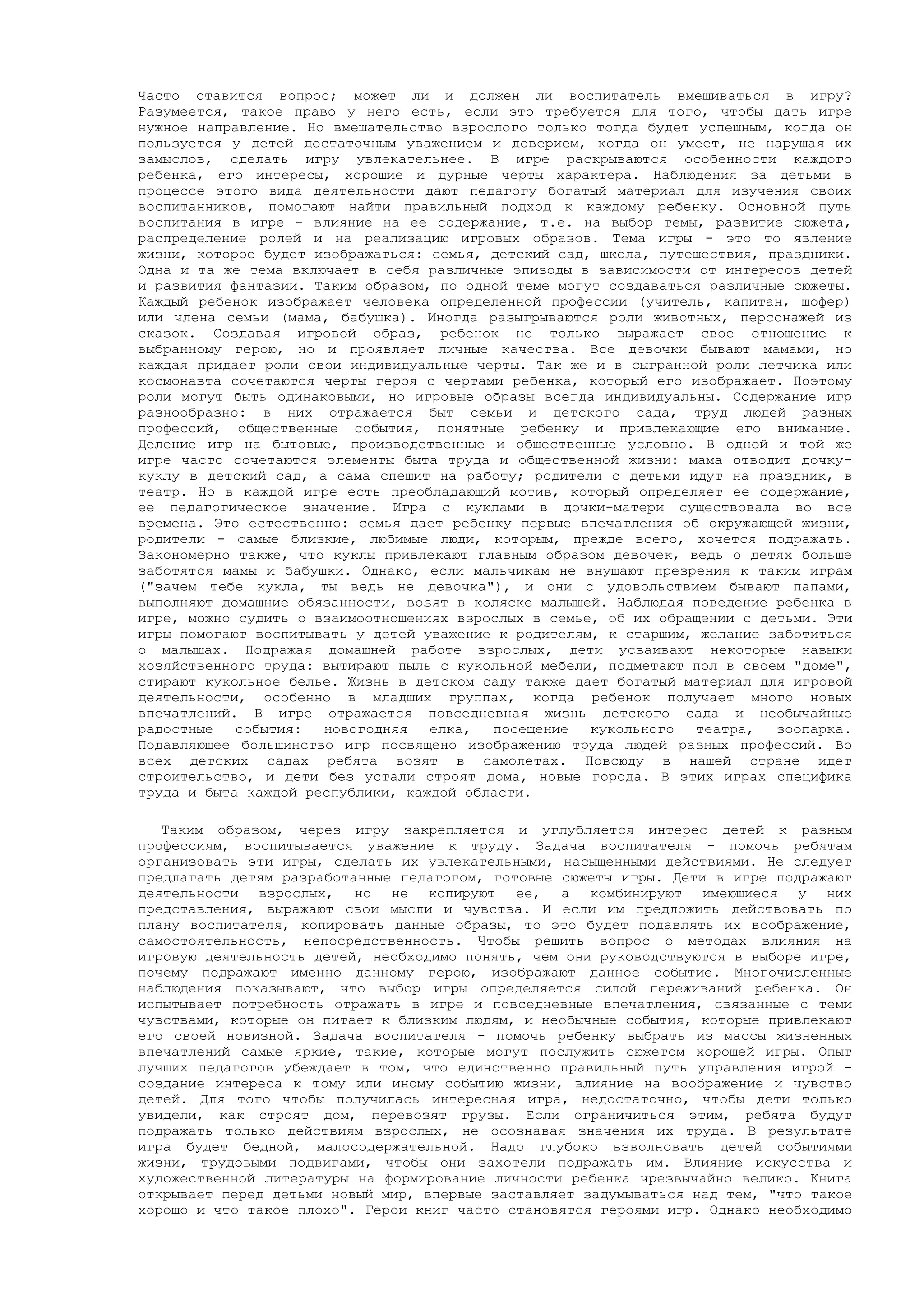 игра в жизни дошкольника