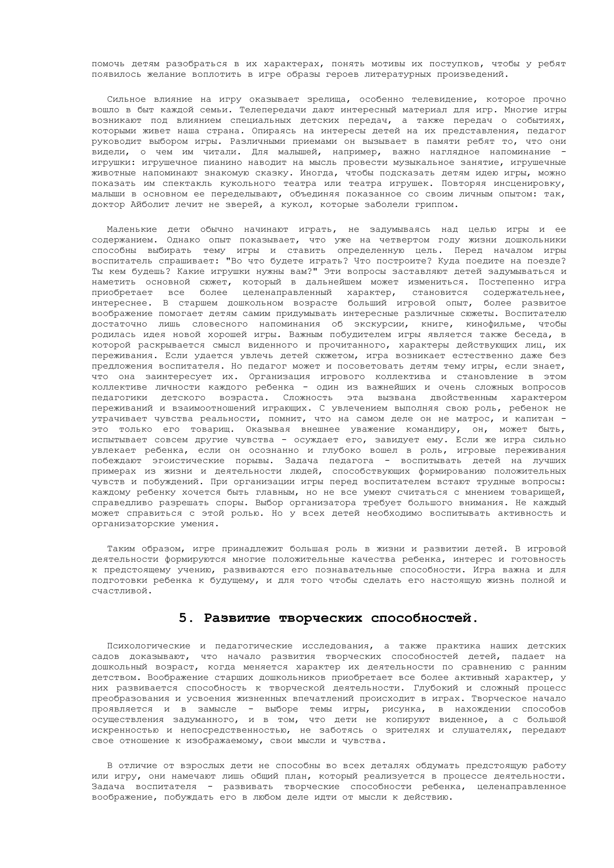 игра в жизни дошкольника