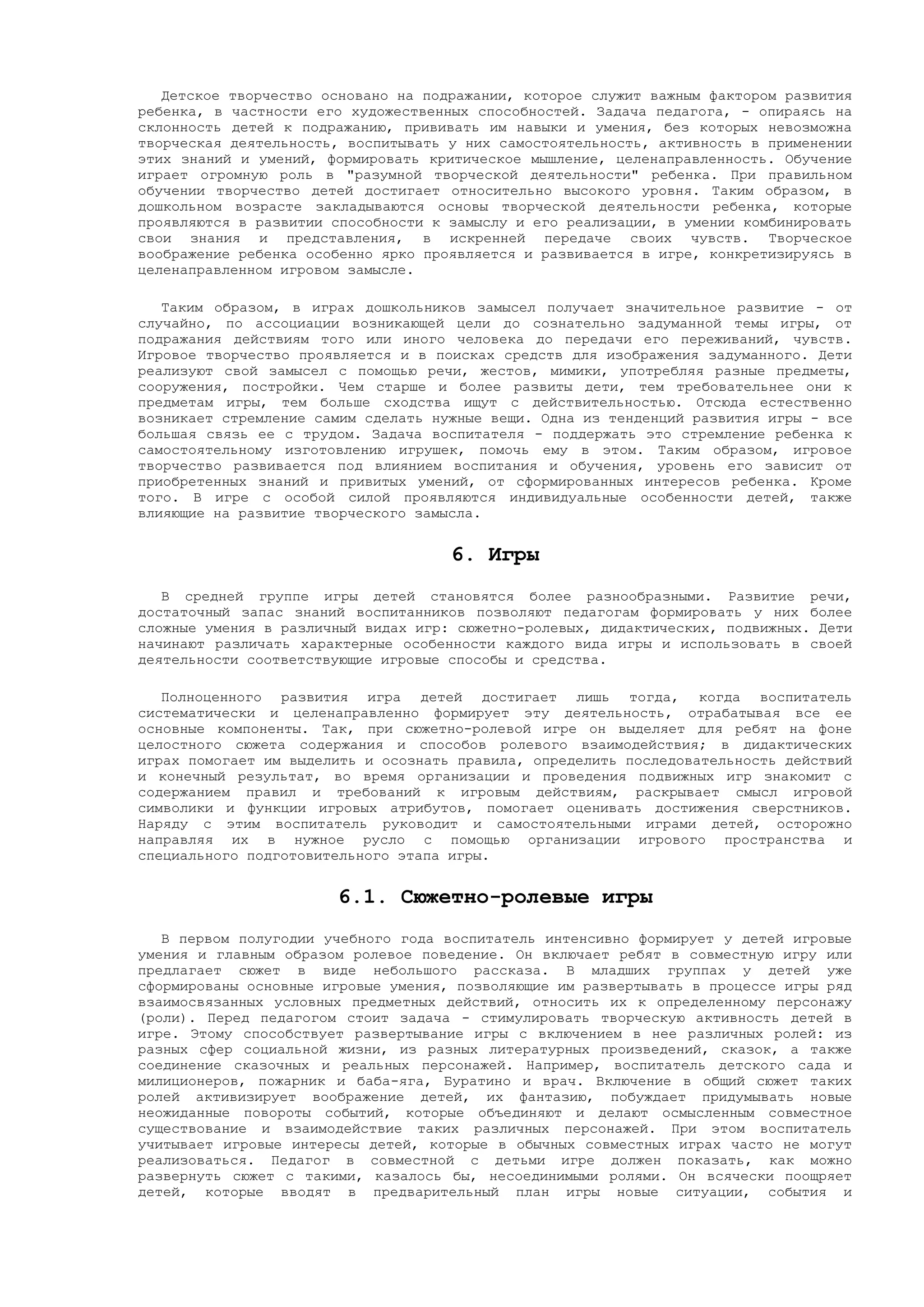 игра в жизни дошкольника