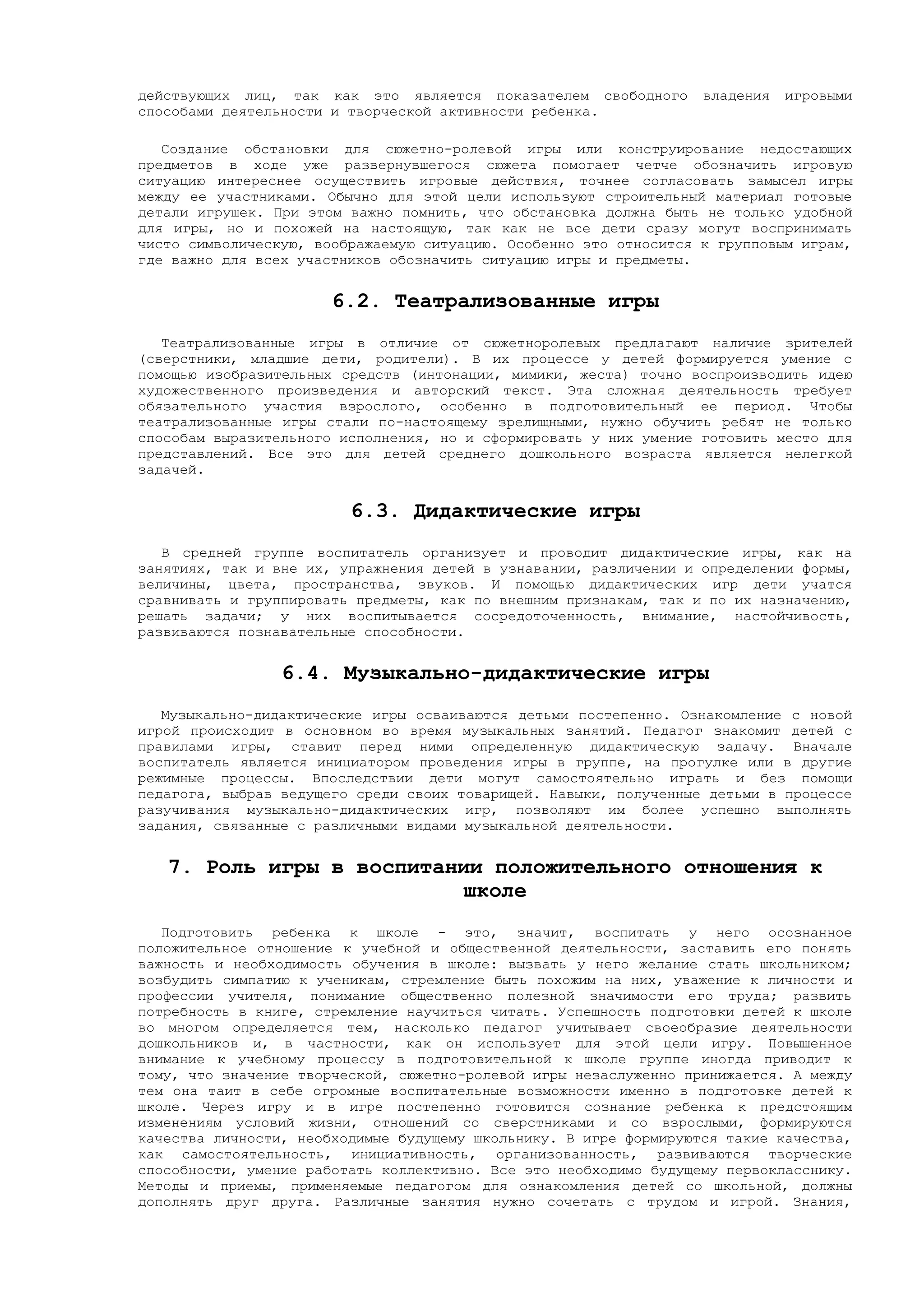 игра в жизни дошкольника