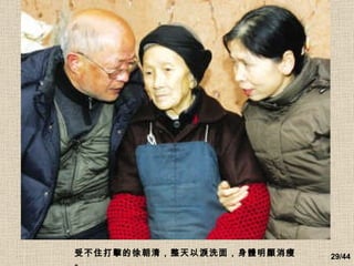 受不住打擊的徐朝清，整天以淚洗面，身體明顯消瘦 。 