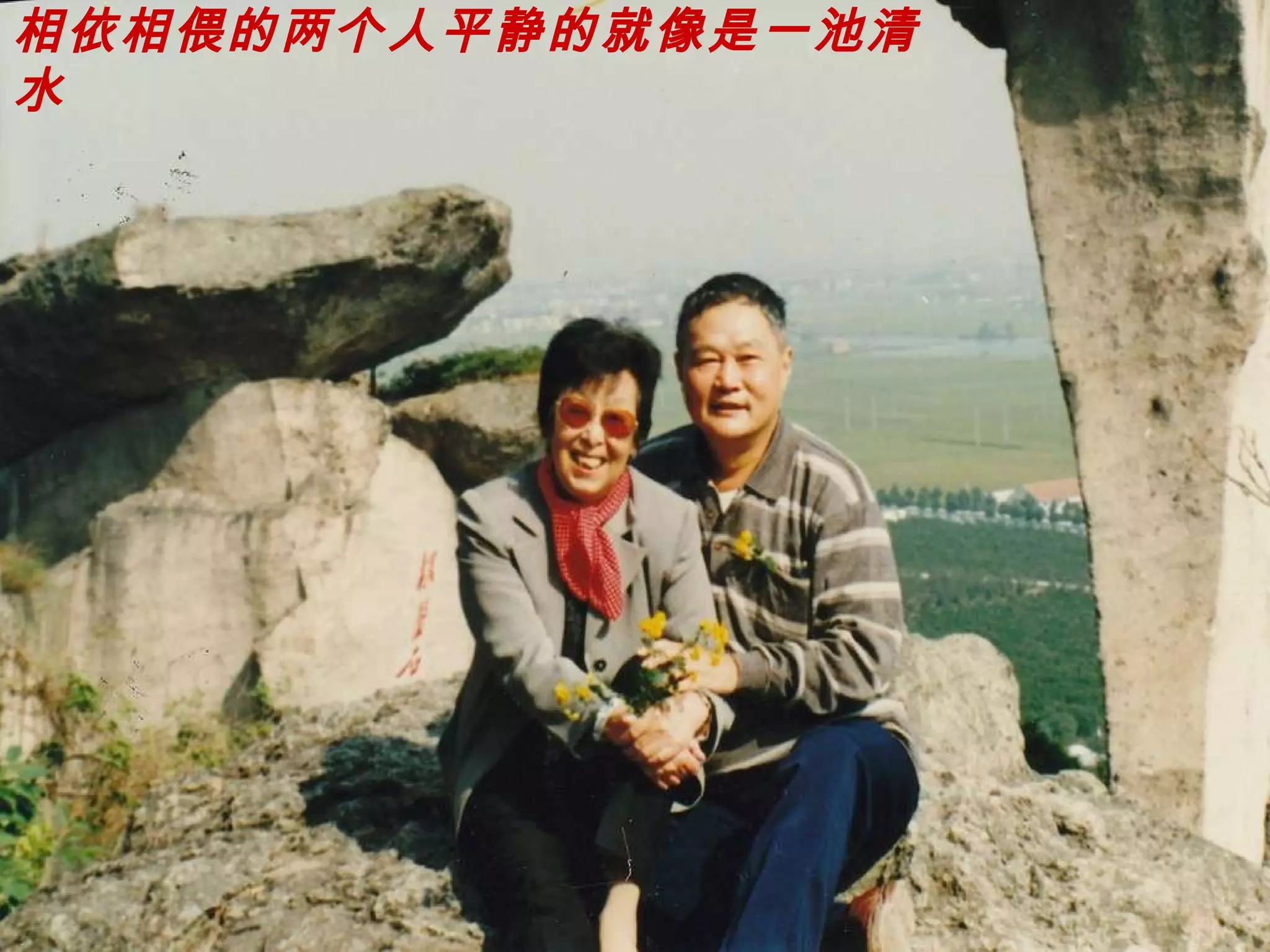 相依相偎的两个人平静的就像是一池清水 