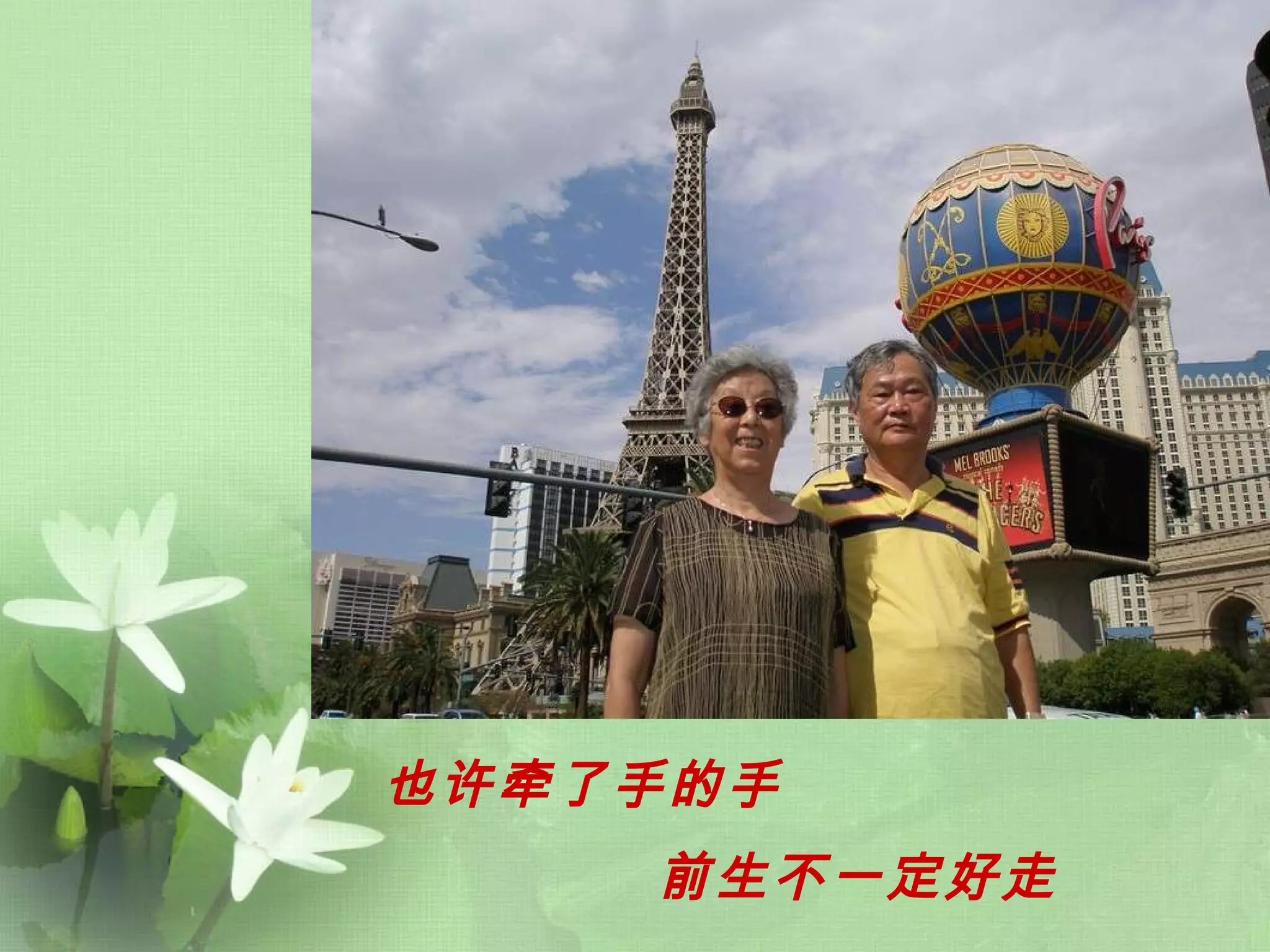 也许牵了手的手   前生不一定好走   