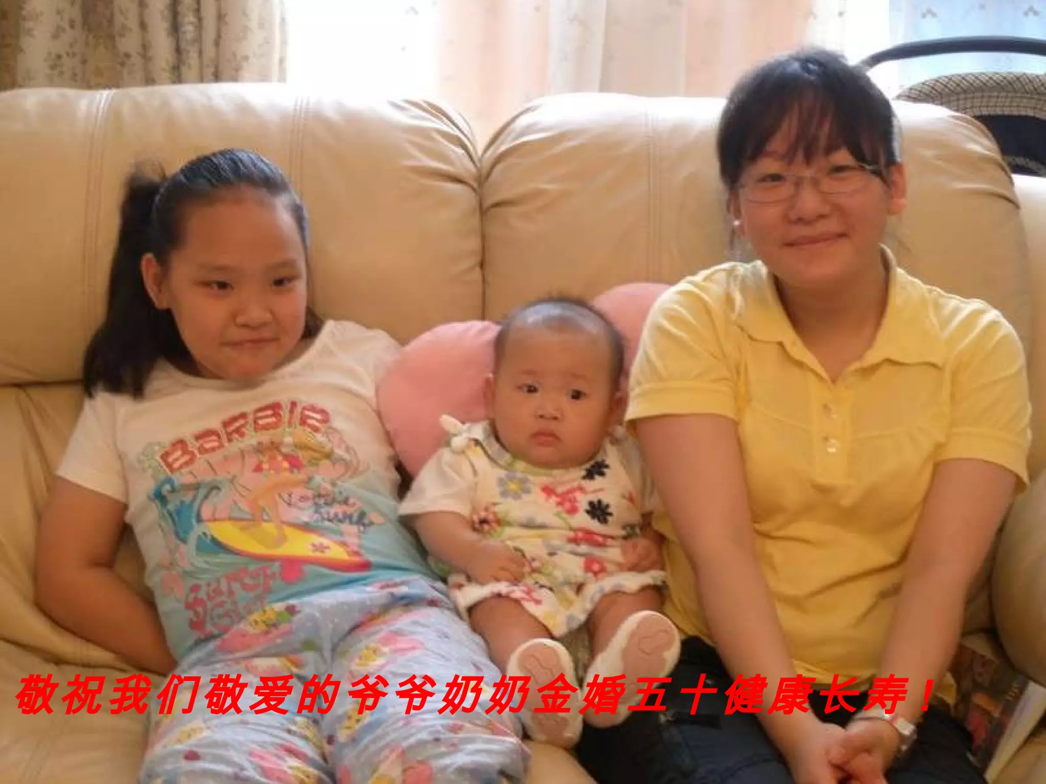 敬祝我们敬爱的爷爷奶奶金婚五十健康长寿 ! 