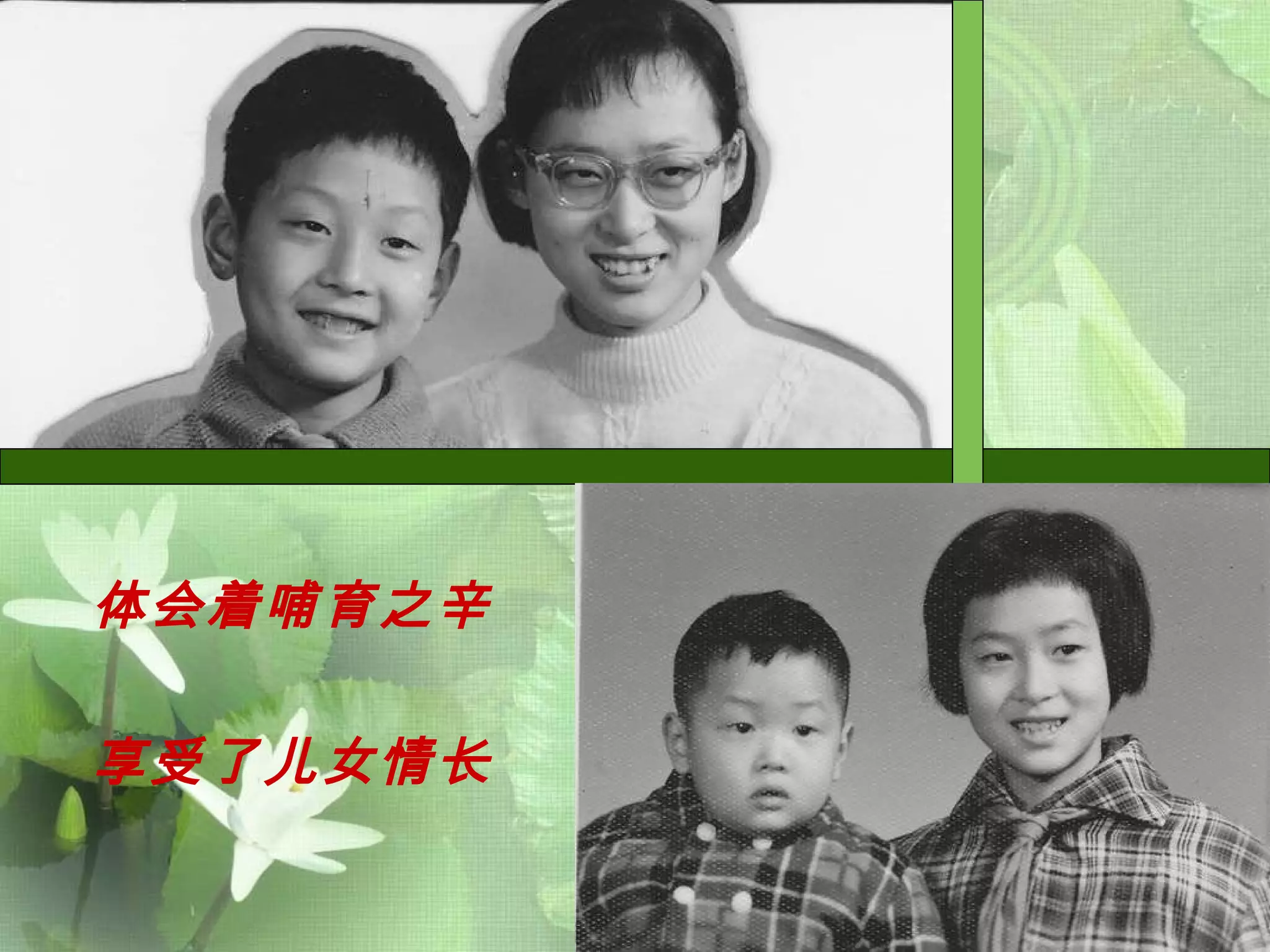 体会着哺育之辛 享受了儿女情长 