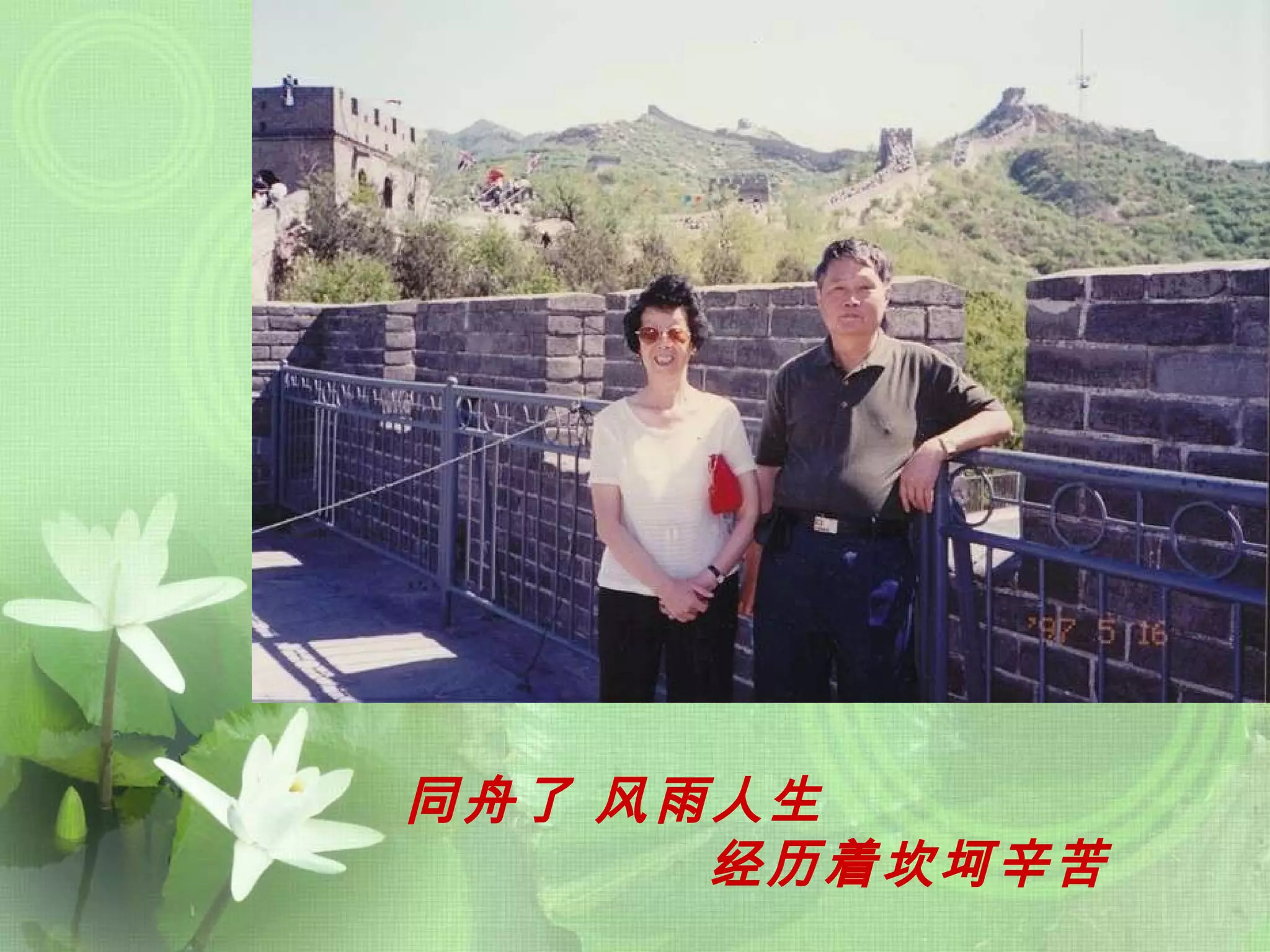 同舟了 风雨人生    经历着坎坷辛苦 