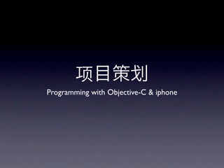Programming with Objective-C & iphone
 