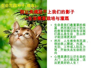 生命花園俱樂部說明會