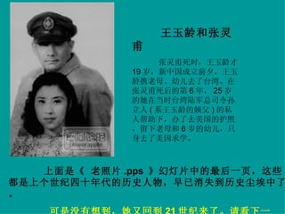 名媛1930_宋路霞_王玉龄:她从历史中走来 | PPS