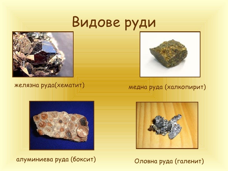 полезни изкопаеми
