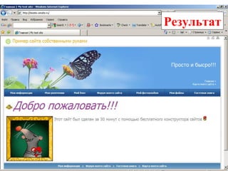 Результат 