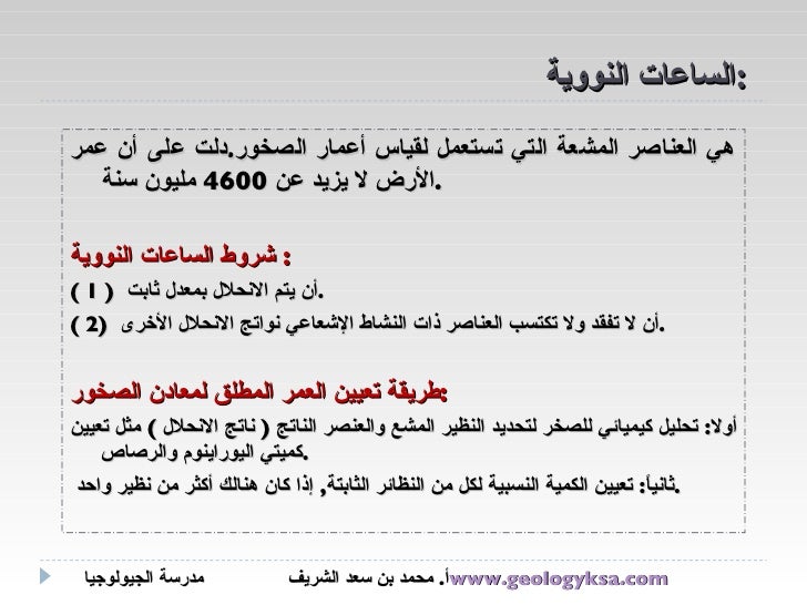 السجل الجيولوجي