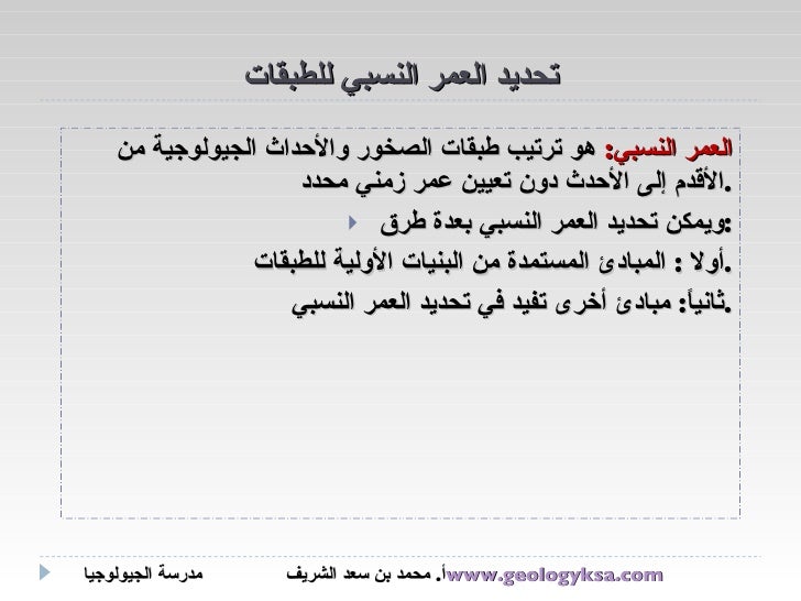 السجل الجيولوجي