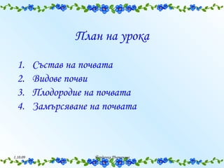почва | PPT