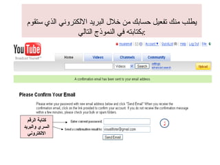 يطلب منك تفعيل حسابك من خلال البريد الالكتروني الذي ستقوم بكتابته في النموذج التالي : كتابة الرقم السري والبريد الالكتروني 2 