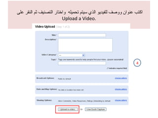 اكتب عنوان ووصف للفيديو الذي سيتم تحميله  واختار التصنيف ثم النقر على  Upload a Video . 4 