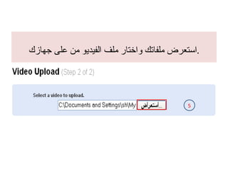 استعرض ملفاتك واختار ملف الفيديو من على جهازك . 5 