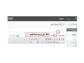 7 النقر على مربع إضافة فيديو 