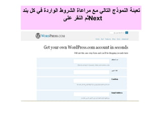 تعبئة النموذج التالي مع مراعاة الشروط الواردة في كل بند ثم النقر على  Next 