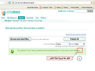 النقر هنا لرؤية حالة النشر 6 