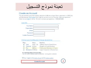 تعبئة نموذج التسجيل 2 