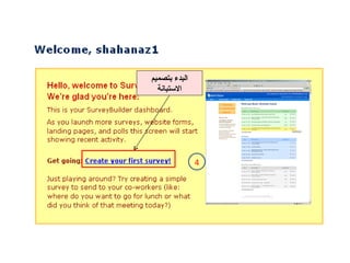 4 البدء بتصميم الاستبانة 