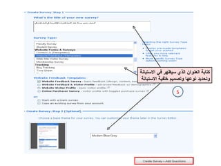 كتابة العنوان الذي سيظهر في الاستبانة وتحديد نوعها وتصميم خلفية الاستبانة 5 