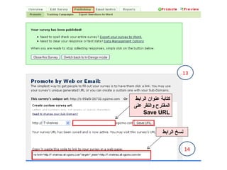 كتابة عنوان الرابط المقترح والنقر على  Save URL 13 نسخ الرابط  14 