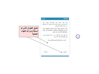 5 لصق العنوان الذي تم نسخة ومن ثم انتهاء العملية 