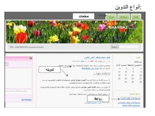 صفحات تدوينه روابط أنواع التدوين : 