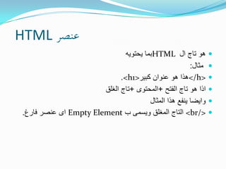 Text Formatting+(HTML5) | PPT