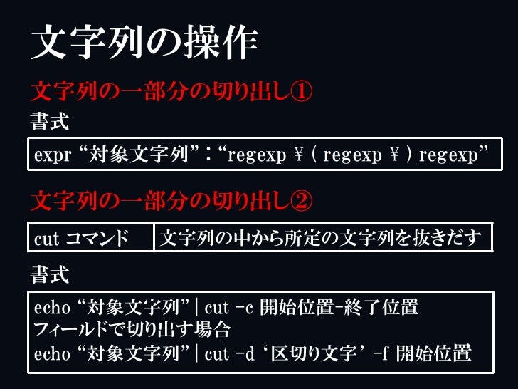 最速 シェル 文字列 切り出し 右から