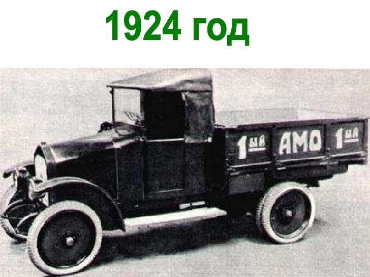 Транспорт автомобиль история