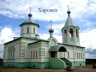 Харовск