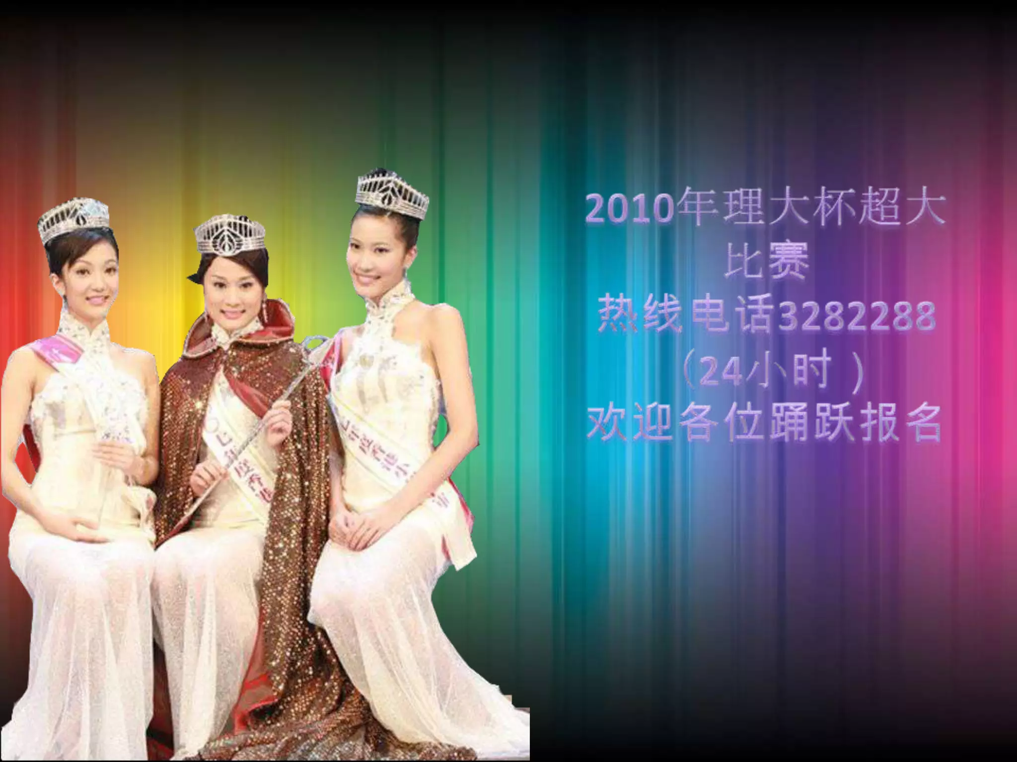 2010年理大杯超大比赛热线电话3282288（24小时）欢迎各位踊跃报名