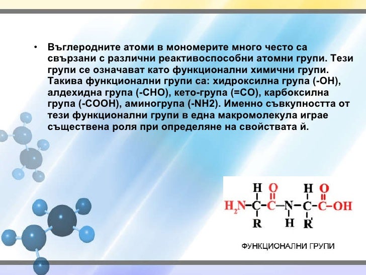 Химичен състав на клетката